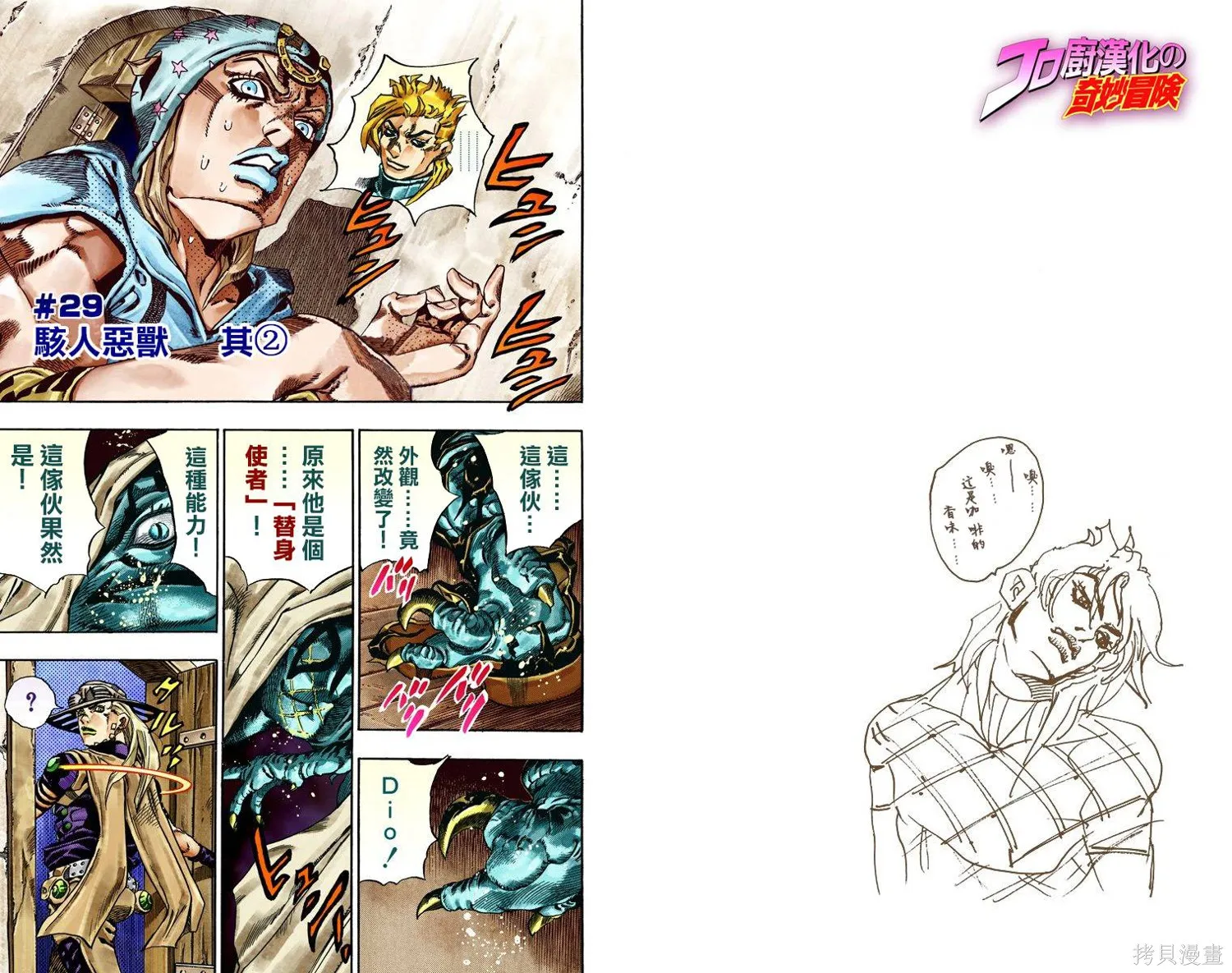 JoJo的奇妙冒险第7部飙马野郎,第06卷,第33张