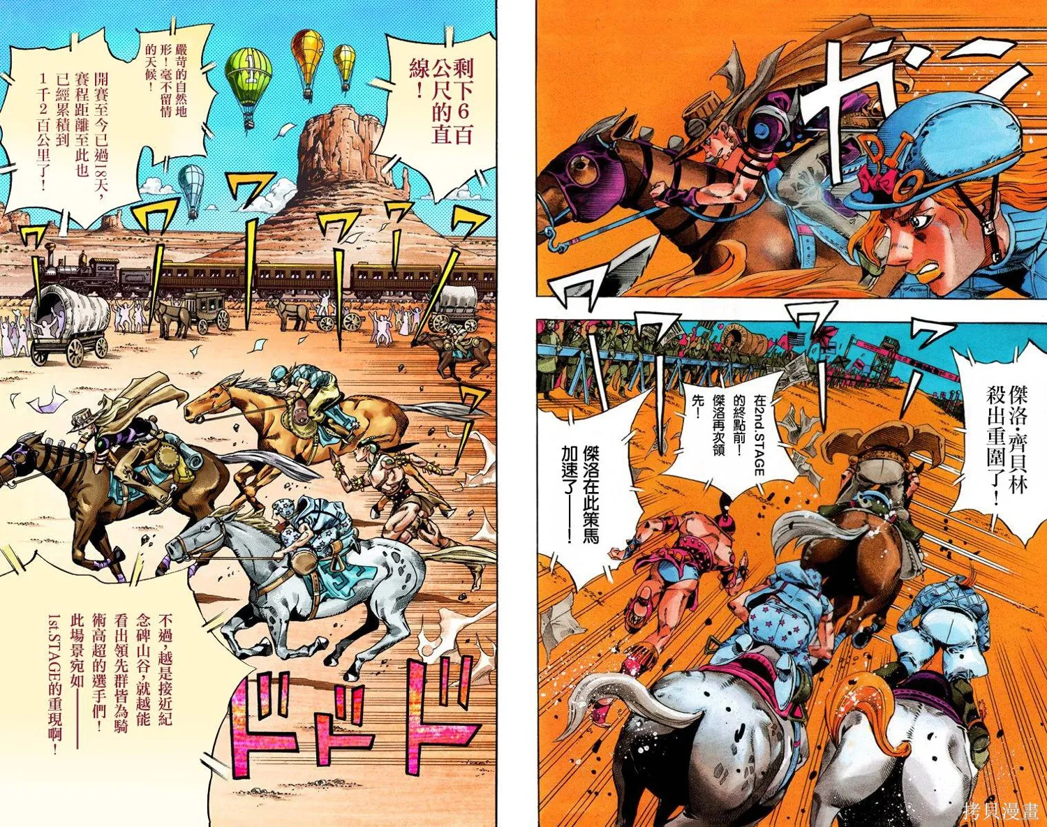 JoJo的奇妙冒险第7部飙马野郎,第06卷,第4张