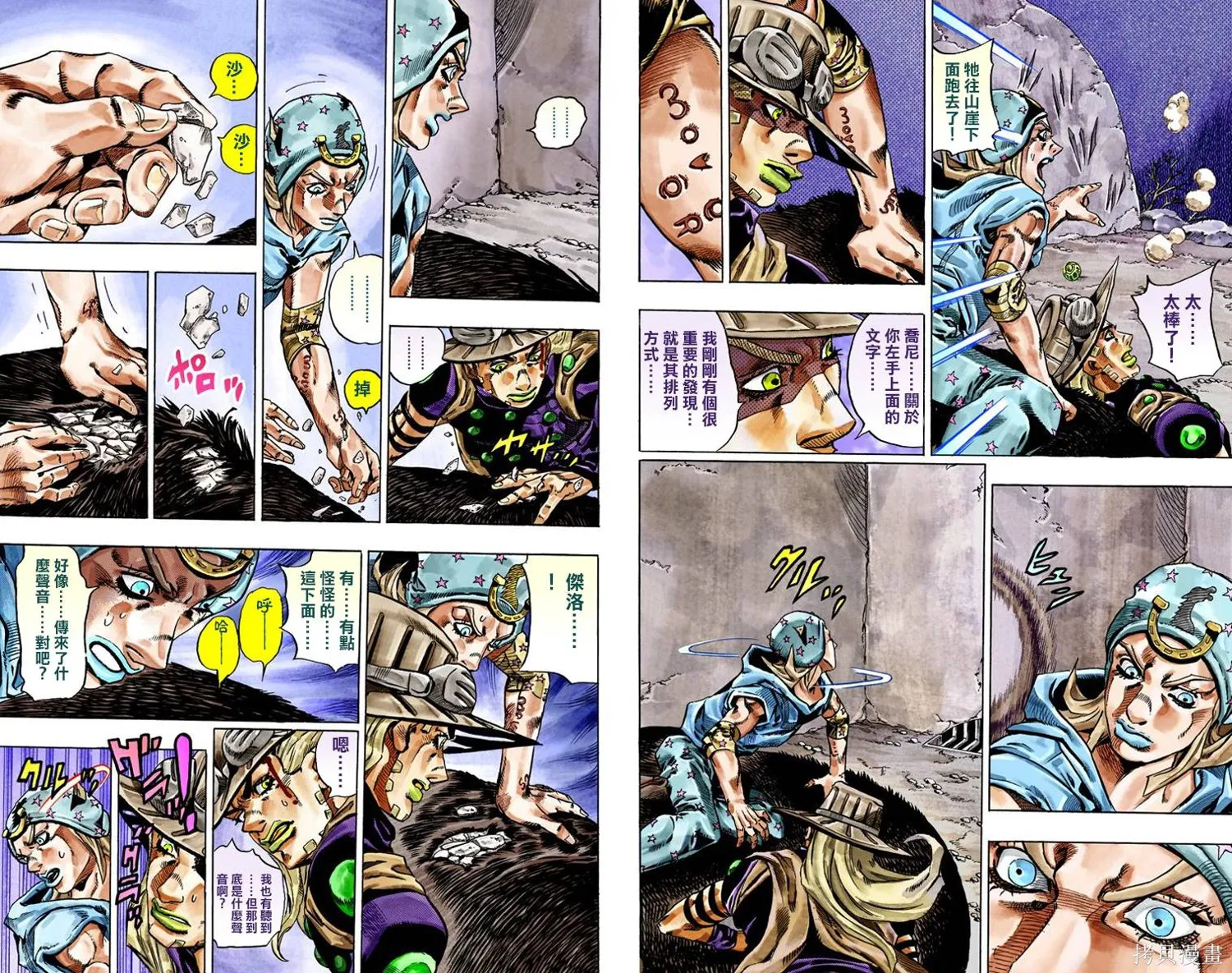 JoJo的奇妙冒险第7部飙马野郎,第06卷,第48张