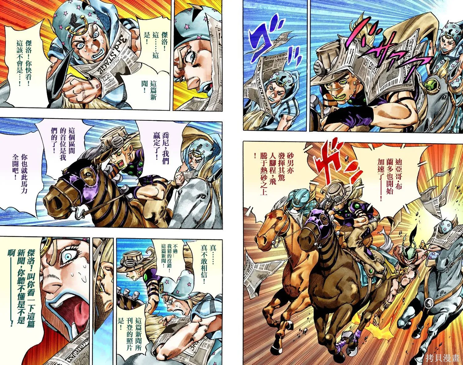 JoJo的奇妙冒险第7部飙马野郎,第06卷,第5张
