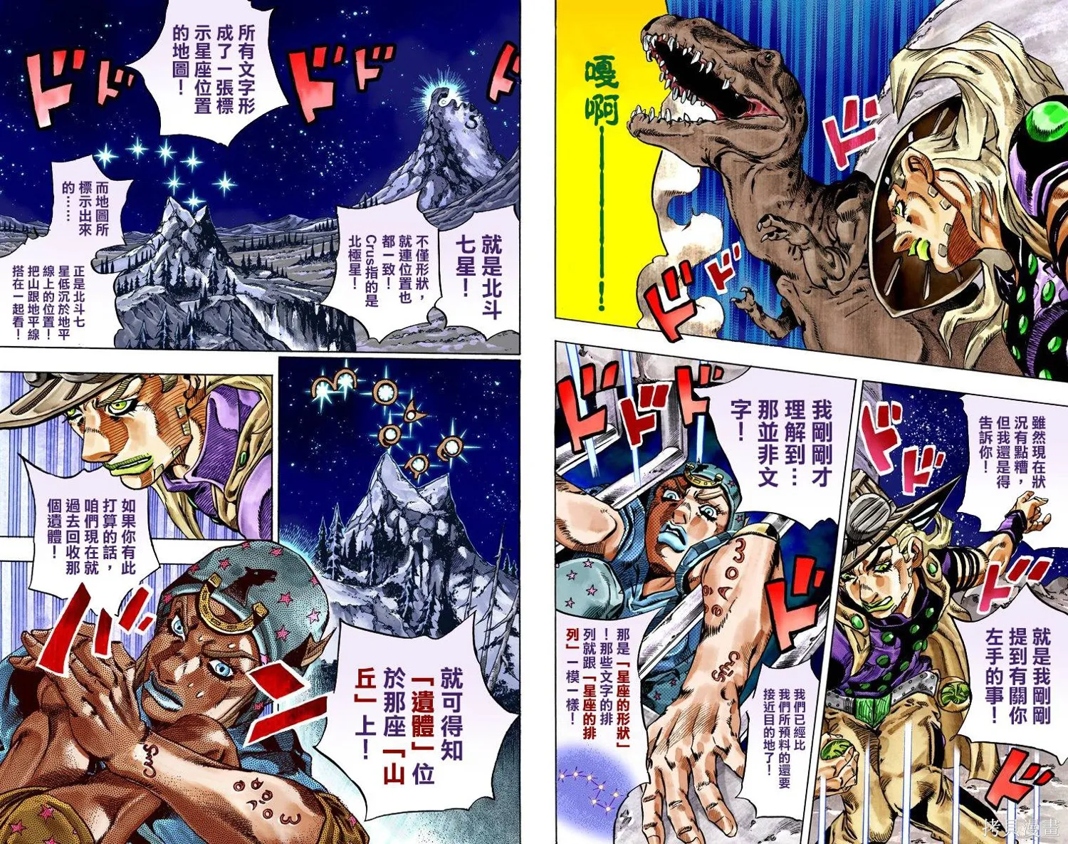 JoJo的奇妙冒险第7部飙马野郎,第06卷,第51张