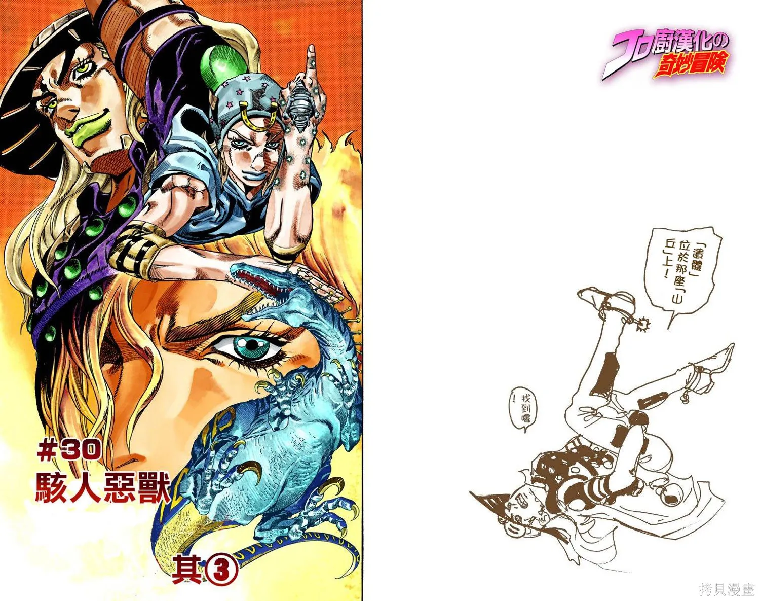 JoJo的奇妙冒险第7部飙马野郎,第06卷,第52张