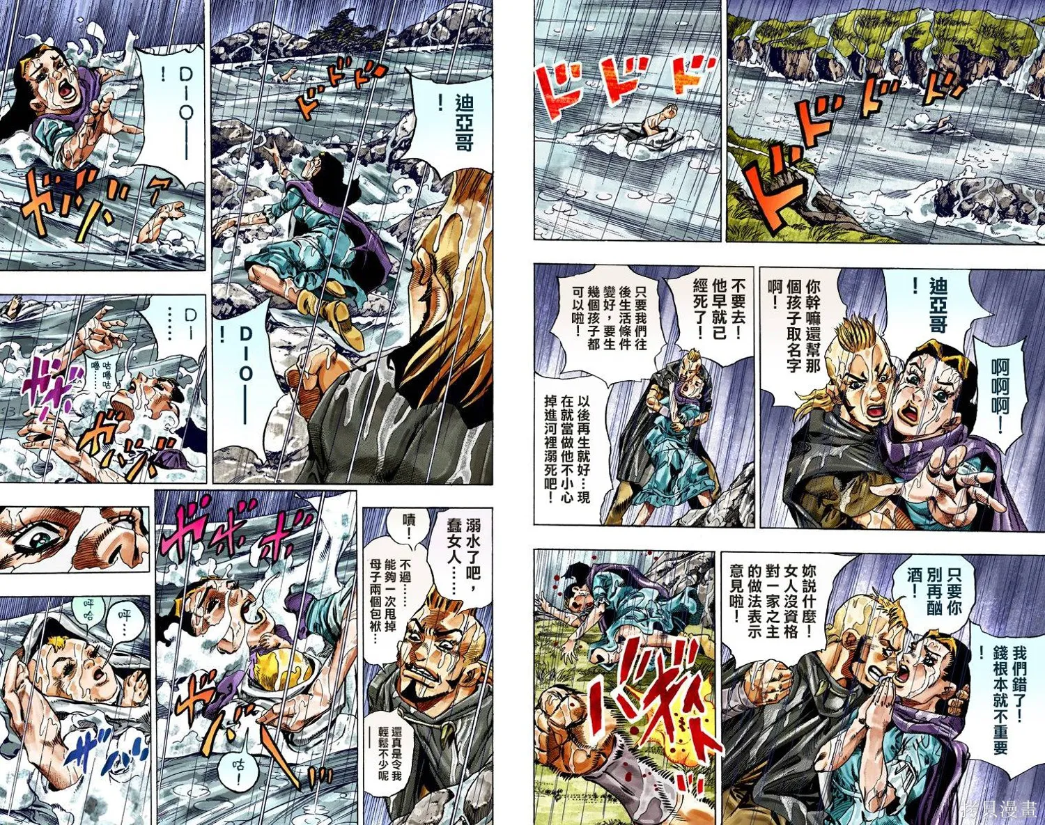 JoJo的奇妙冒险第7部飙马野郎,第06卷,第54张