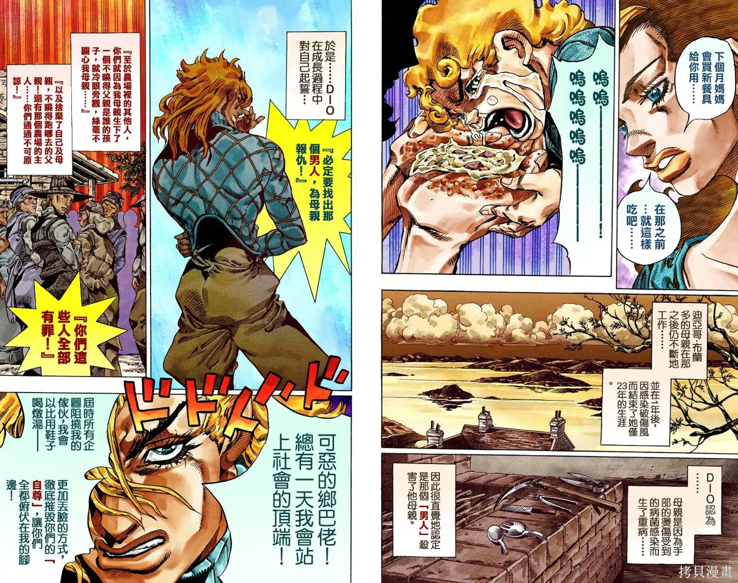 JoJo的奇妙冒险第7部飙马野郎,第06卷,第60张