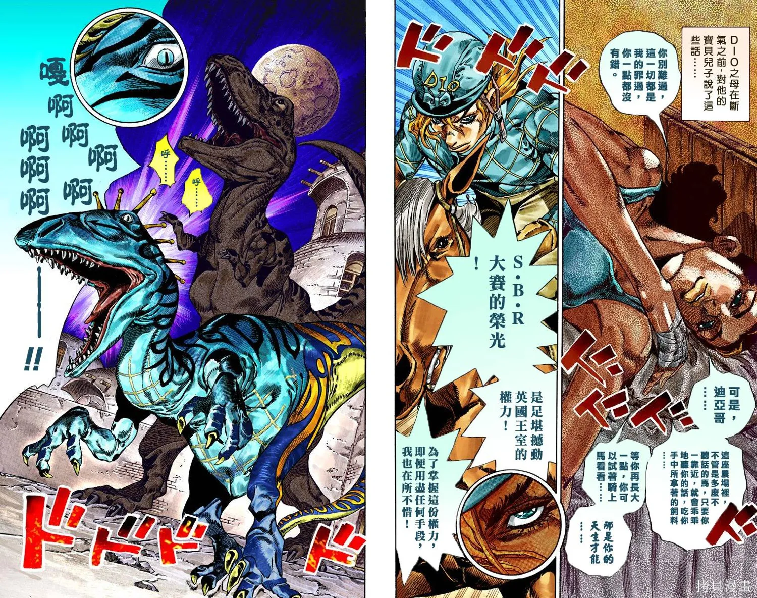 JoJo的奇妙冒险第7部飙马野郎,第06卷,第61张
