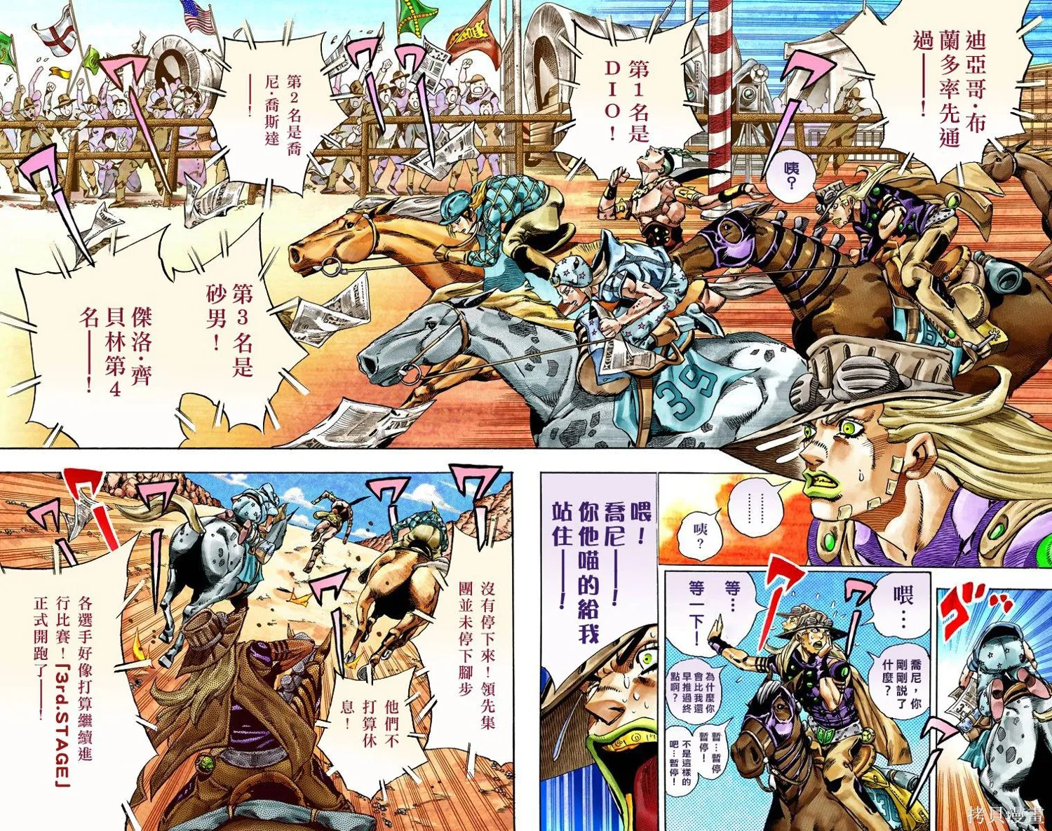 JoJo的奇妙冒险第7部飙马野郎,第06卷,第7张