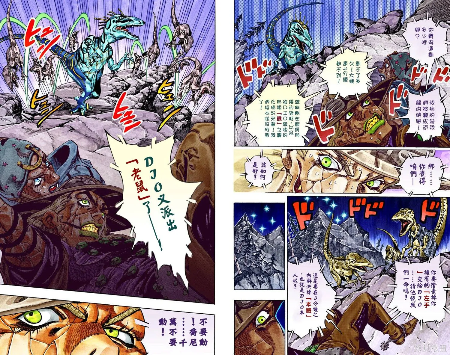 JoJo的奇妙冒险第7部飙马野郎,第06卷,第70张