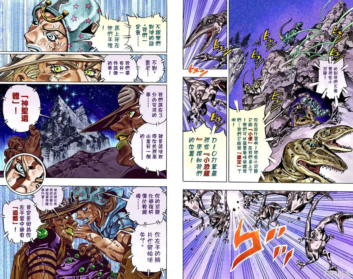 JoJo的奇妙冒险第7部飙马野郎,第06卷,第71张