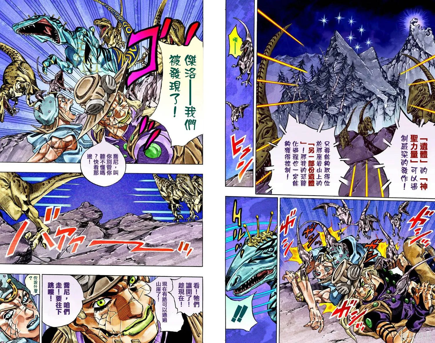 JoJo的奇妙冒险第7部飙马野郎,第06卷,第72张