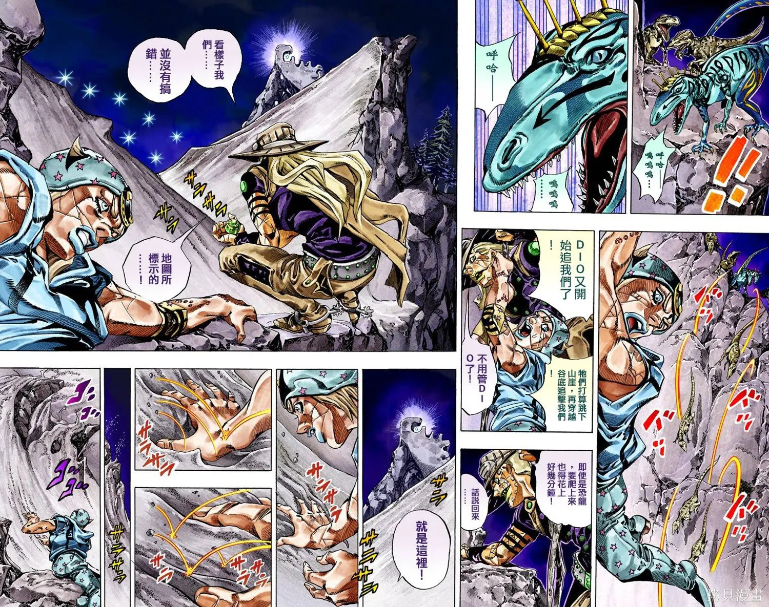 JoJo的奇妙冒险第7部飙马野郎,第06卷,第76张