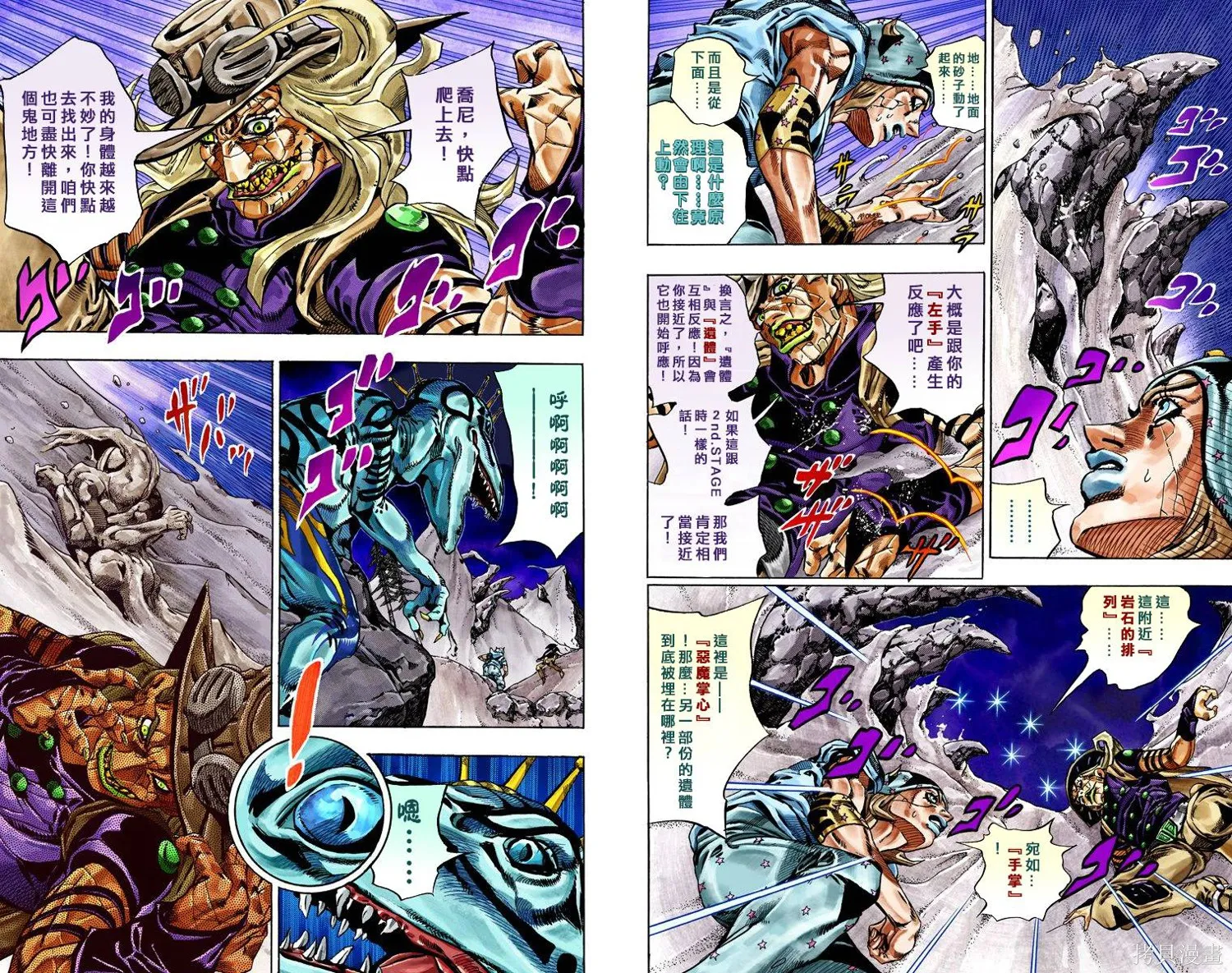 JoJo的奇妙冒险第7部飙马野郎,第06卷,第77张