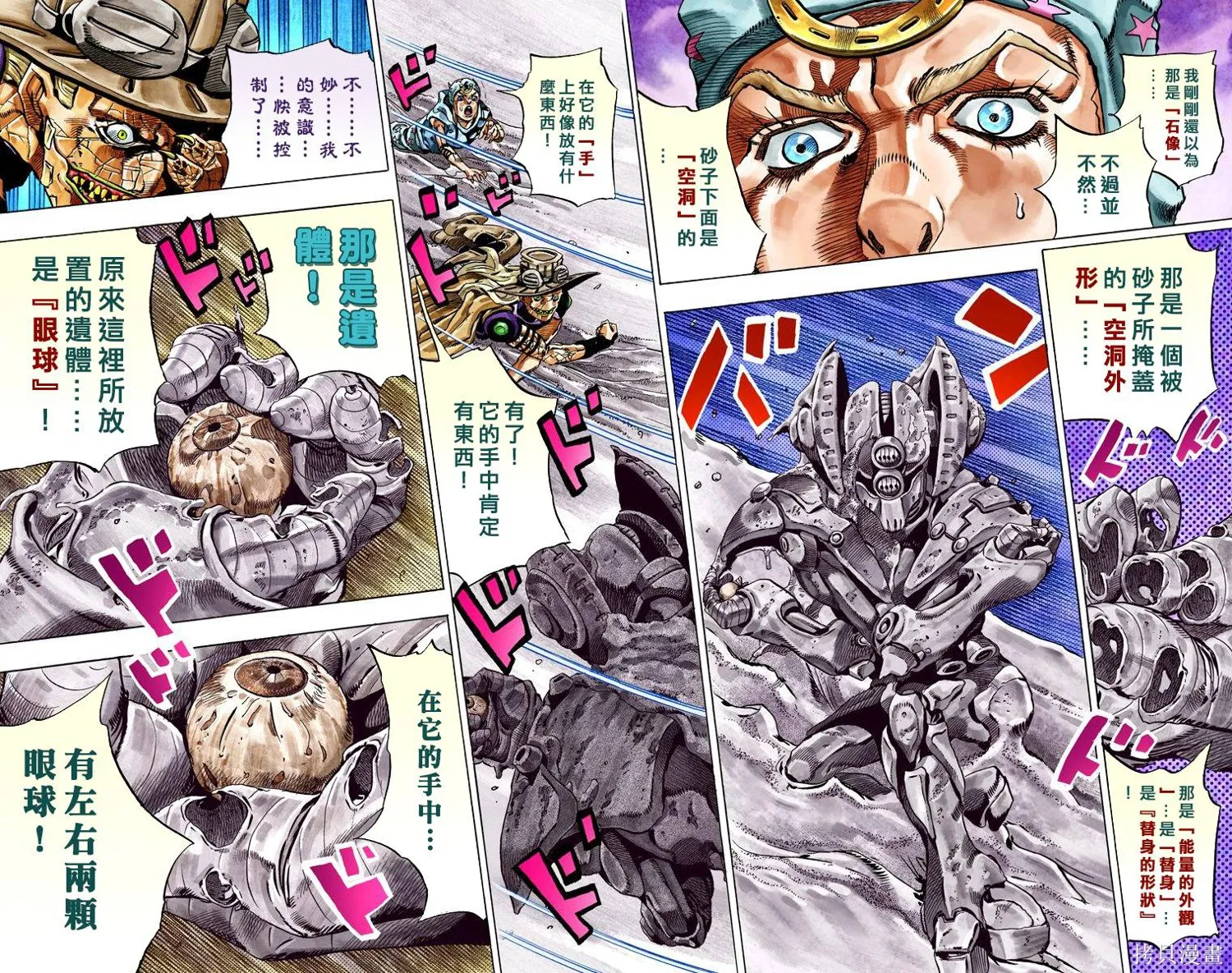 JoJo的奇妙冒险第7部飙马野郎,第06卷,第79张