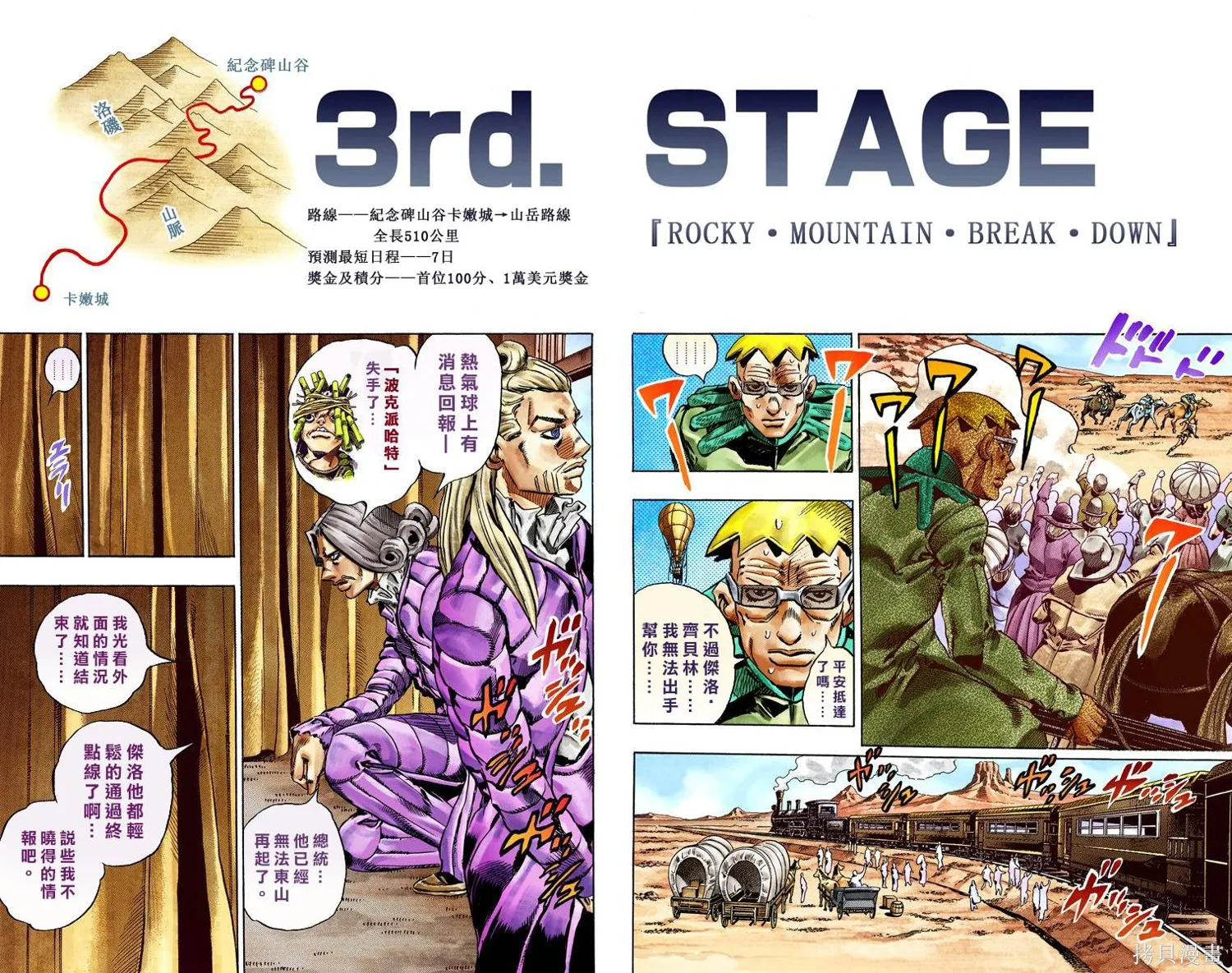JoJo的奇妙冒险第7部飙马野郎,第06卷,第8张