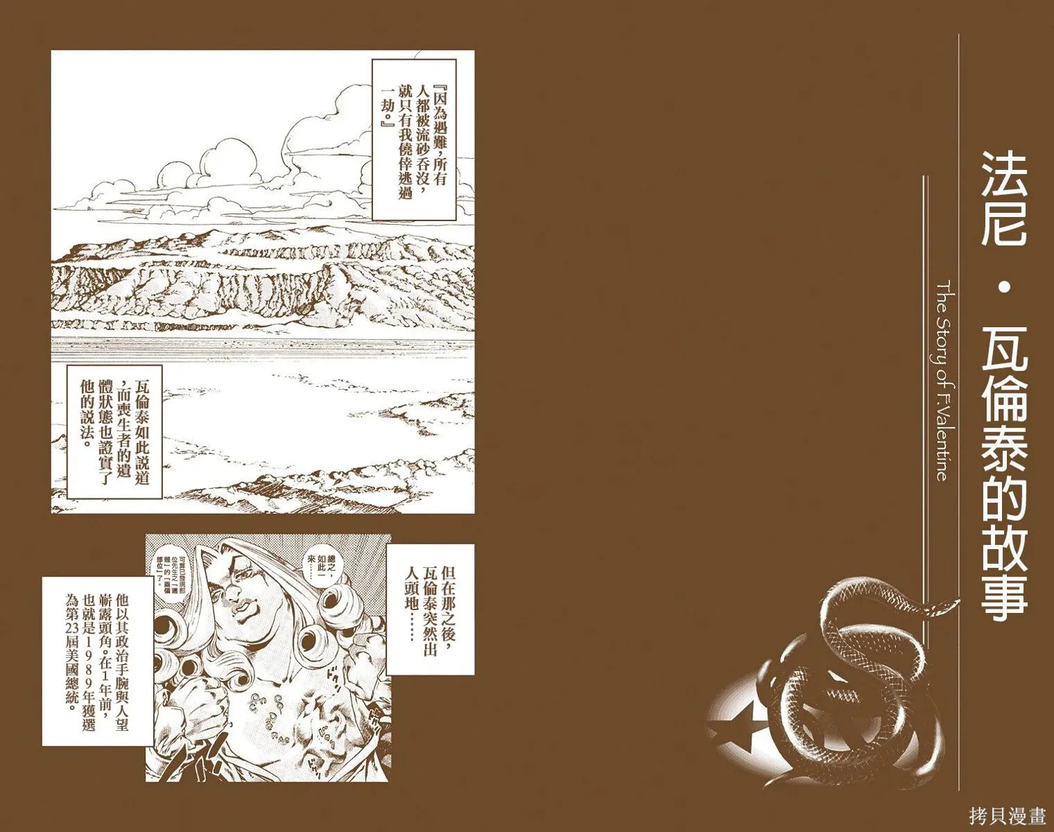 JoJo的奇妙冒险第7部飙马野郎,第06卷,第85张