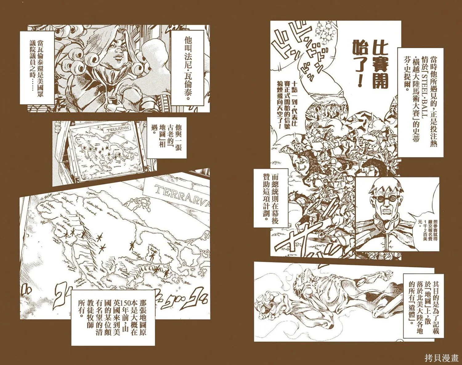 JoJo的奇妙冒险第7部飙马野郎,第06卷,第86张