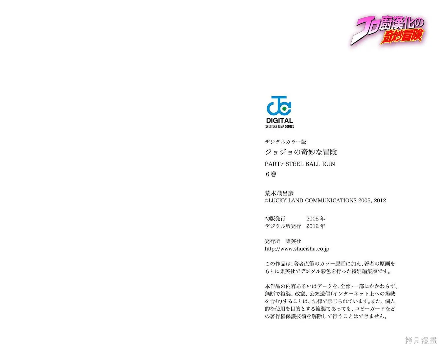JoJo的奇妙冒险第7部飙马野郎,第06卷,第89张