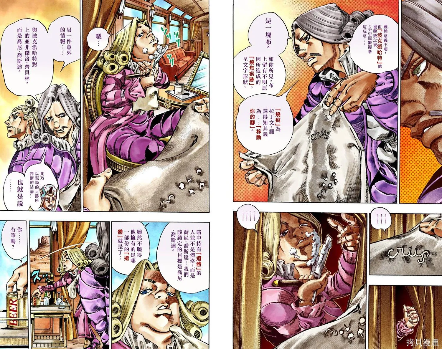 JoJo的奇妙冒险第7部飙马野郎,第06卷,第9张