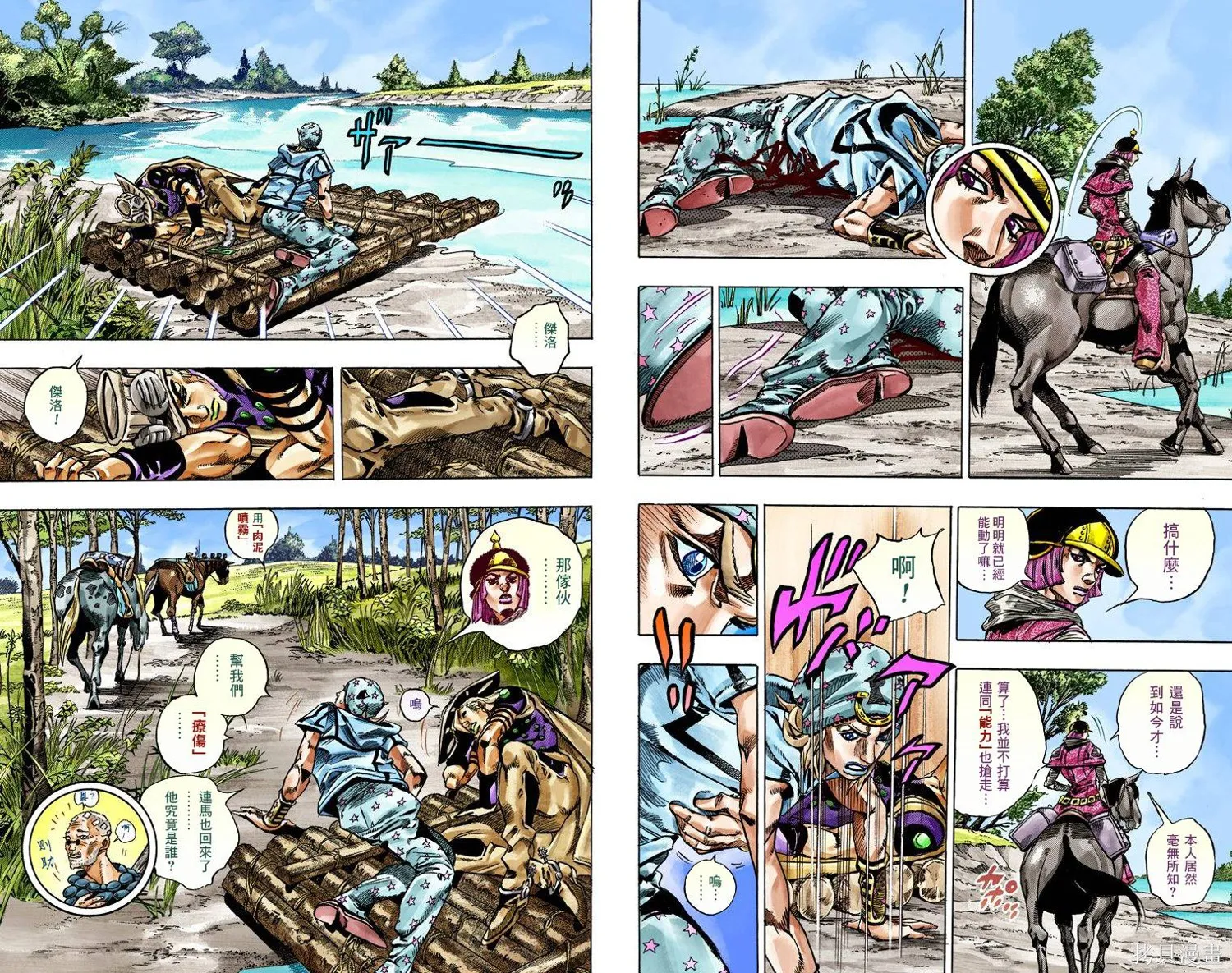 JoJo的奇妙冒险第7部飙马野郎,第06卷,第90张