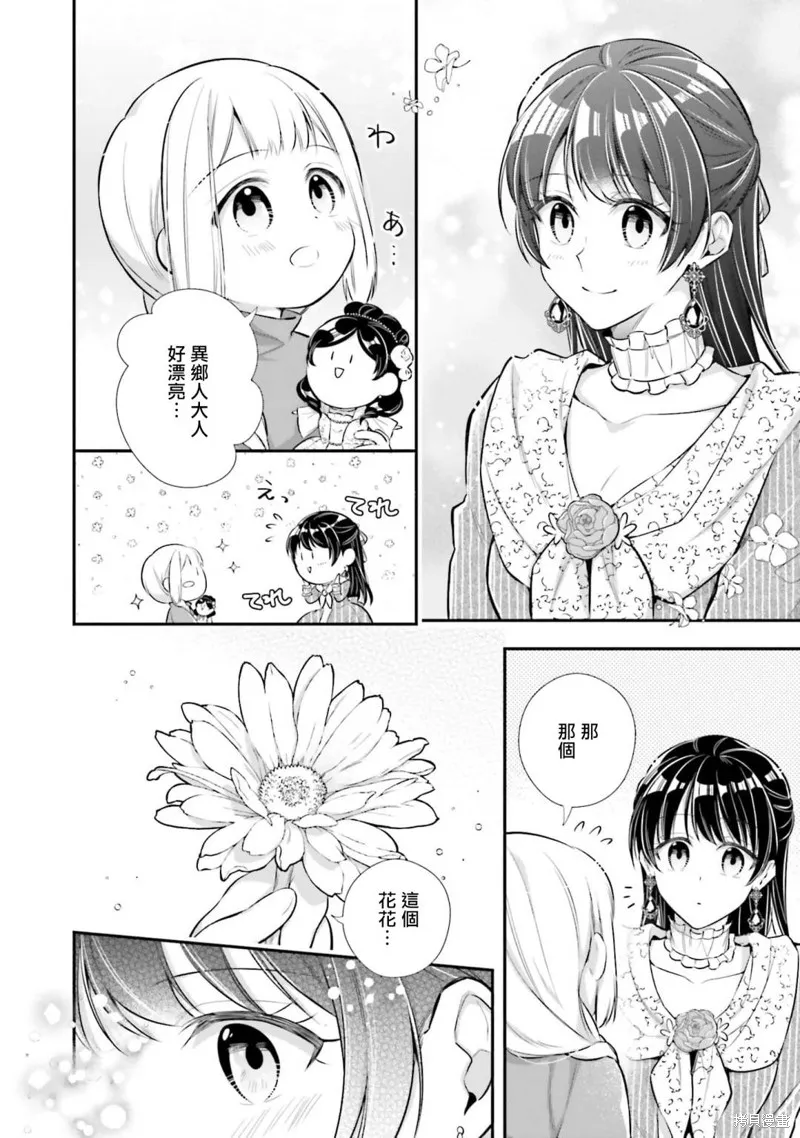 我变成了王国骑士团单身宿舍的家政工,第29话,第10张