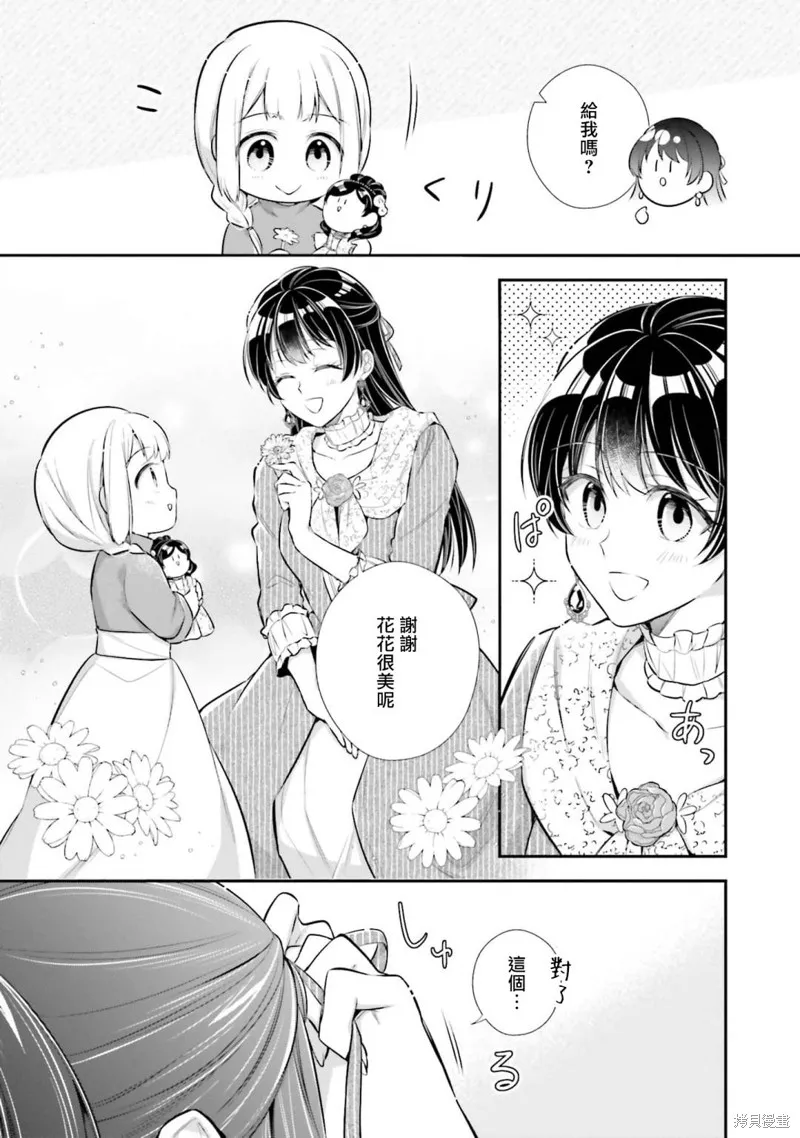 我变成了王国骑士团单身宿舍的家政工,第29话,第11张