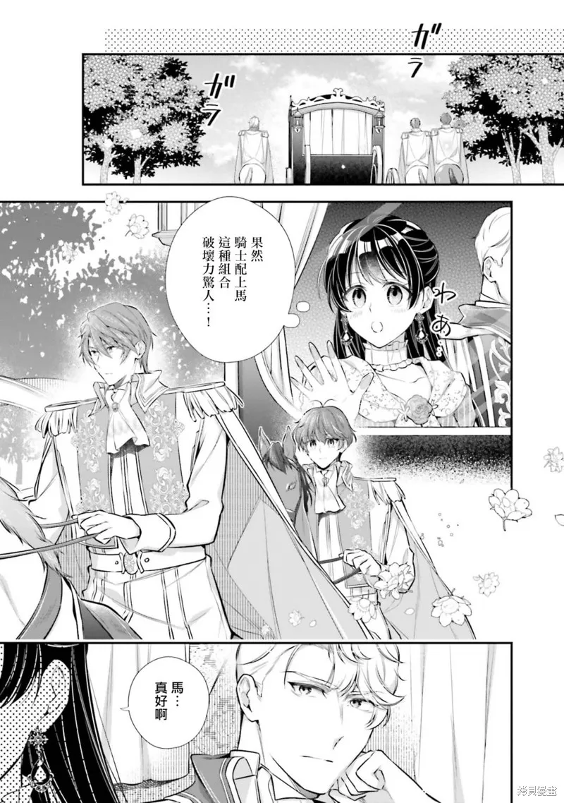 我变成了王国骑士团单身宿舍的家政工,第29话,第13张