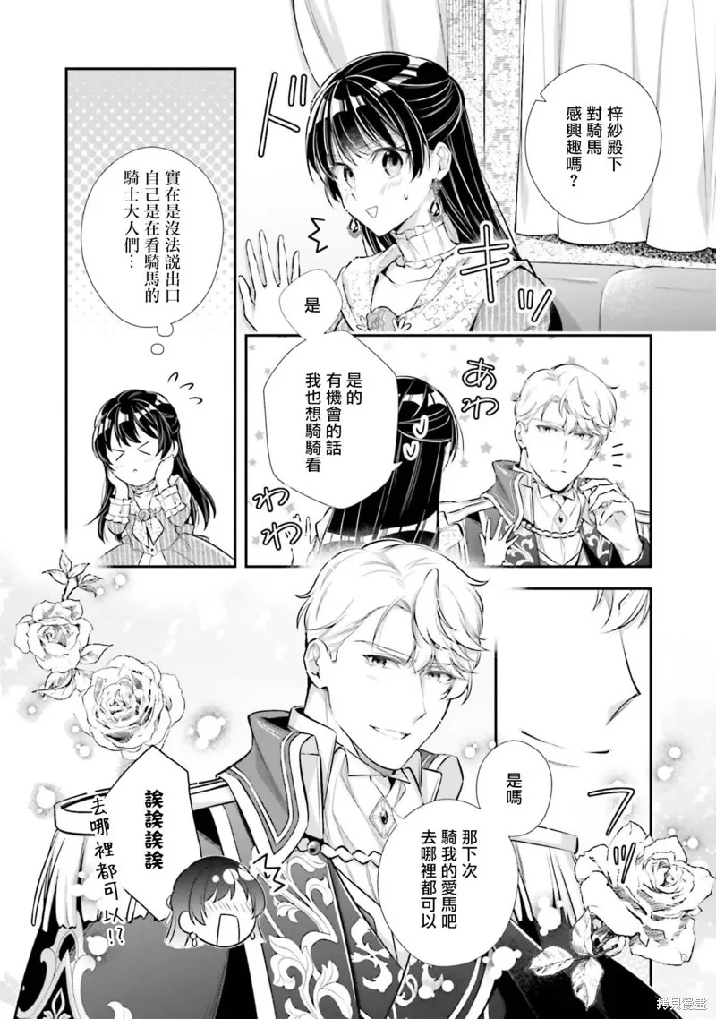我变成了王国骑士团单身宿舍的家政工,第29话,第14张