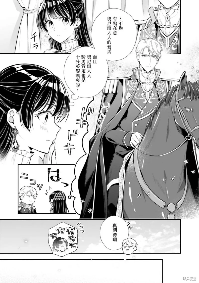 我变成了王国骑士团单身宿舍的家政工,第29话,第15张