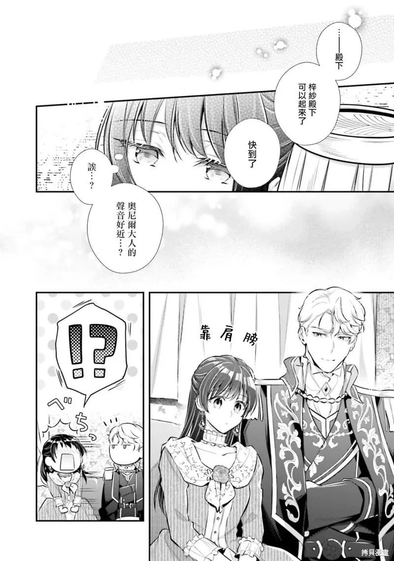 我变成了王国骑士团单身宿舍的家政工,第29话,第16张