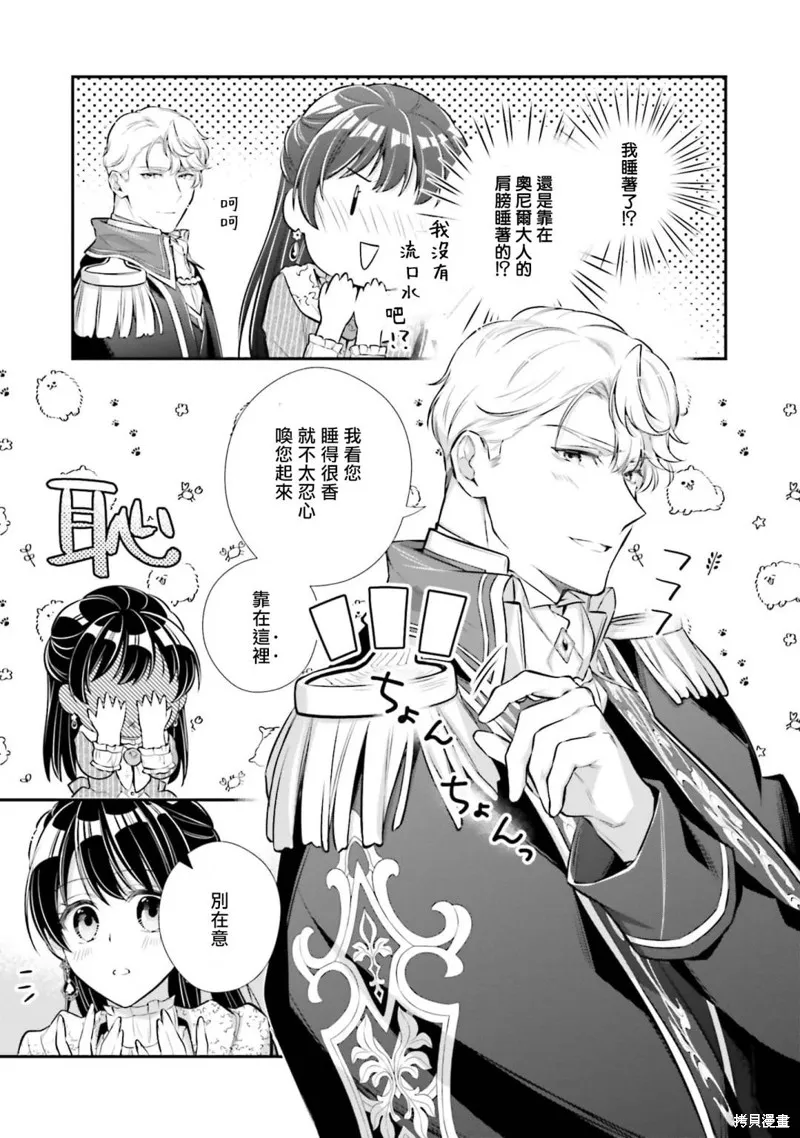 我变成了王国骑士团单身宿舍的家政工,第29话,第17张