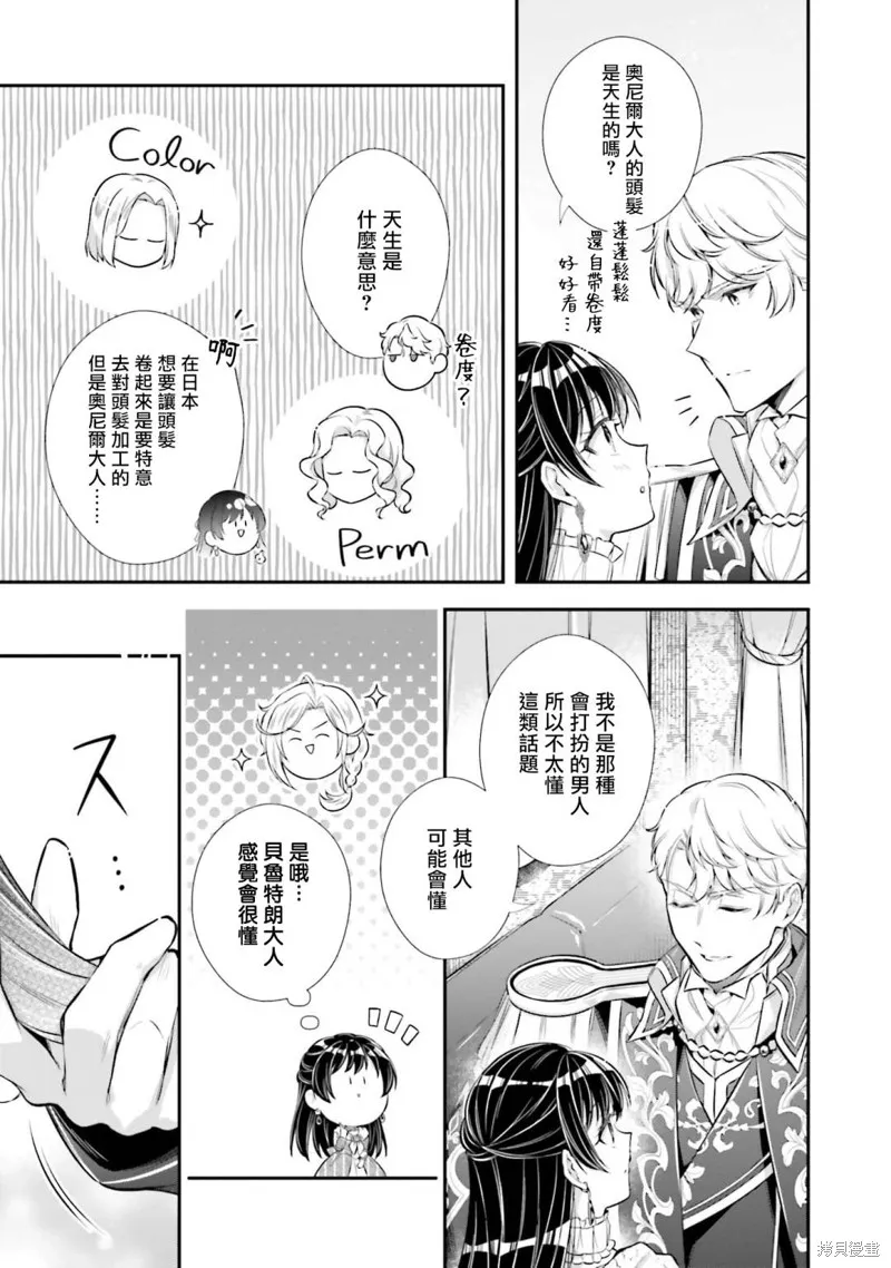 我变成了王国骑士团单身宿舍的家政工,第29话,第19张