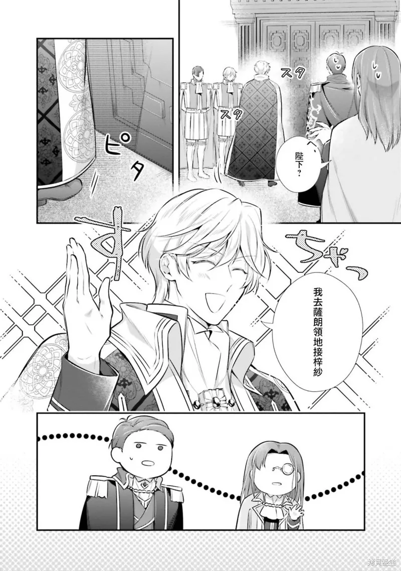 我变成了王国骑士团单身宿舍的家政工,第29话,第2张