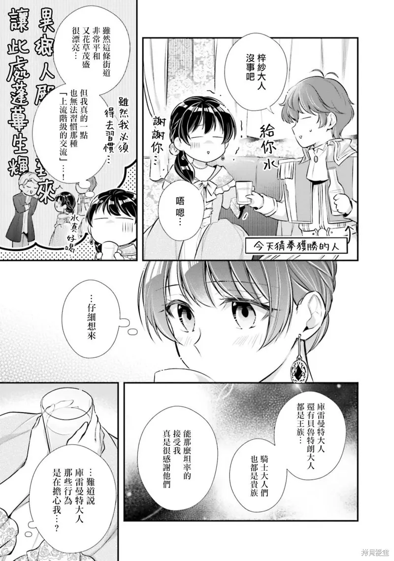 我变成了王国骑士团单身宿舍的家政工,第29话,第23张