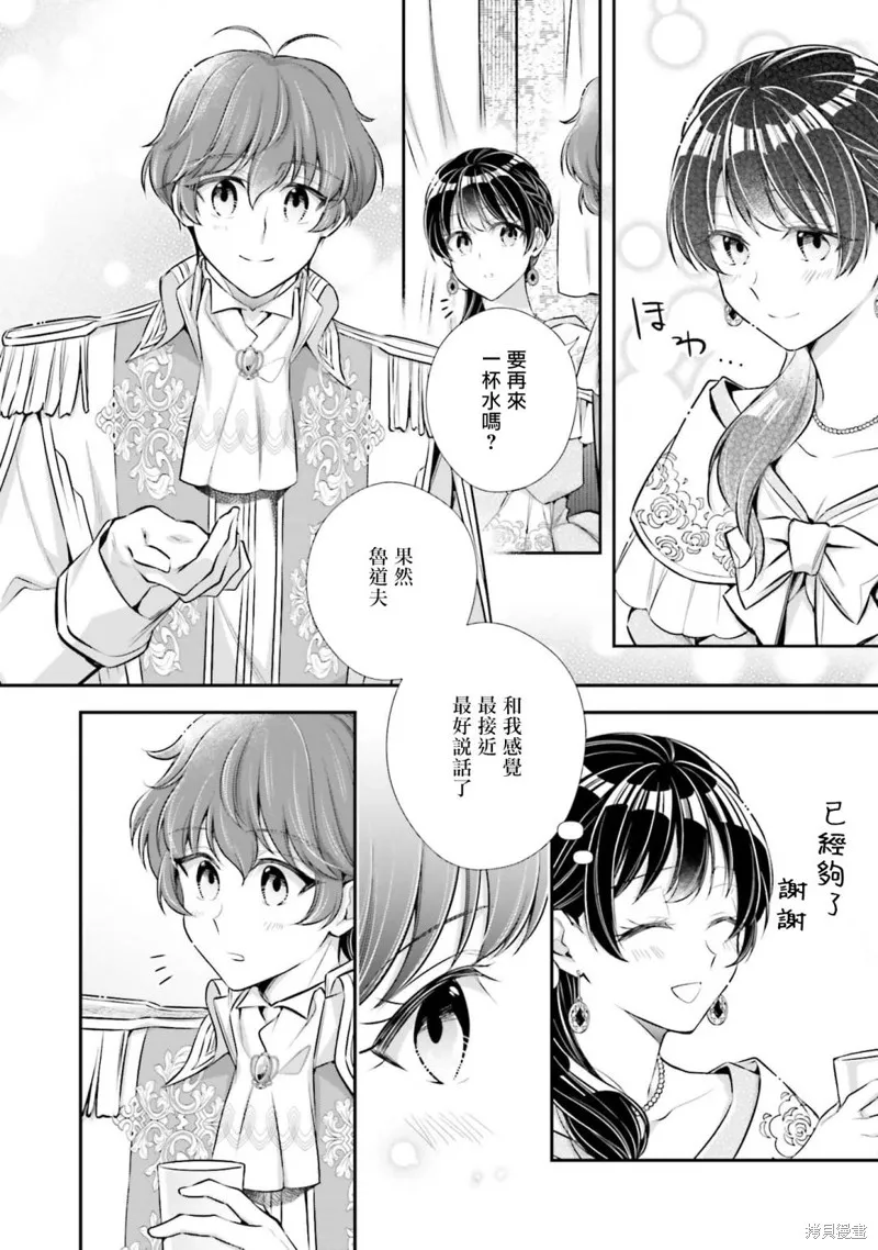 我变成了王国骑士团单身宿舍的家政工,第29话,第24张