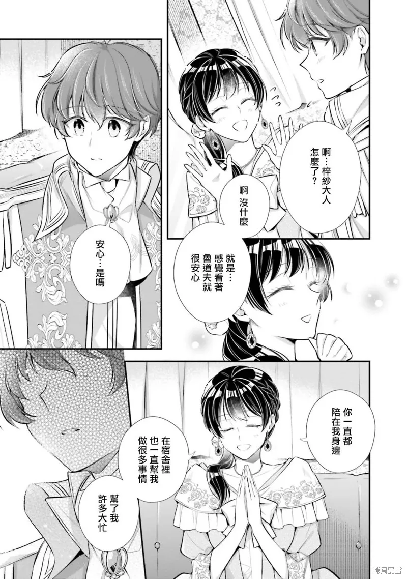 我变成了王国骑士团单身宿舍的家政工,第29话,第25张