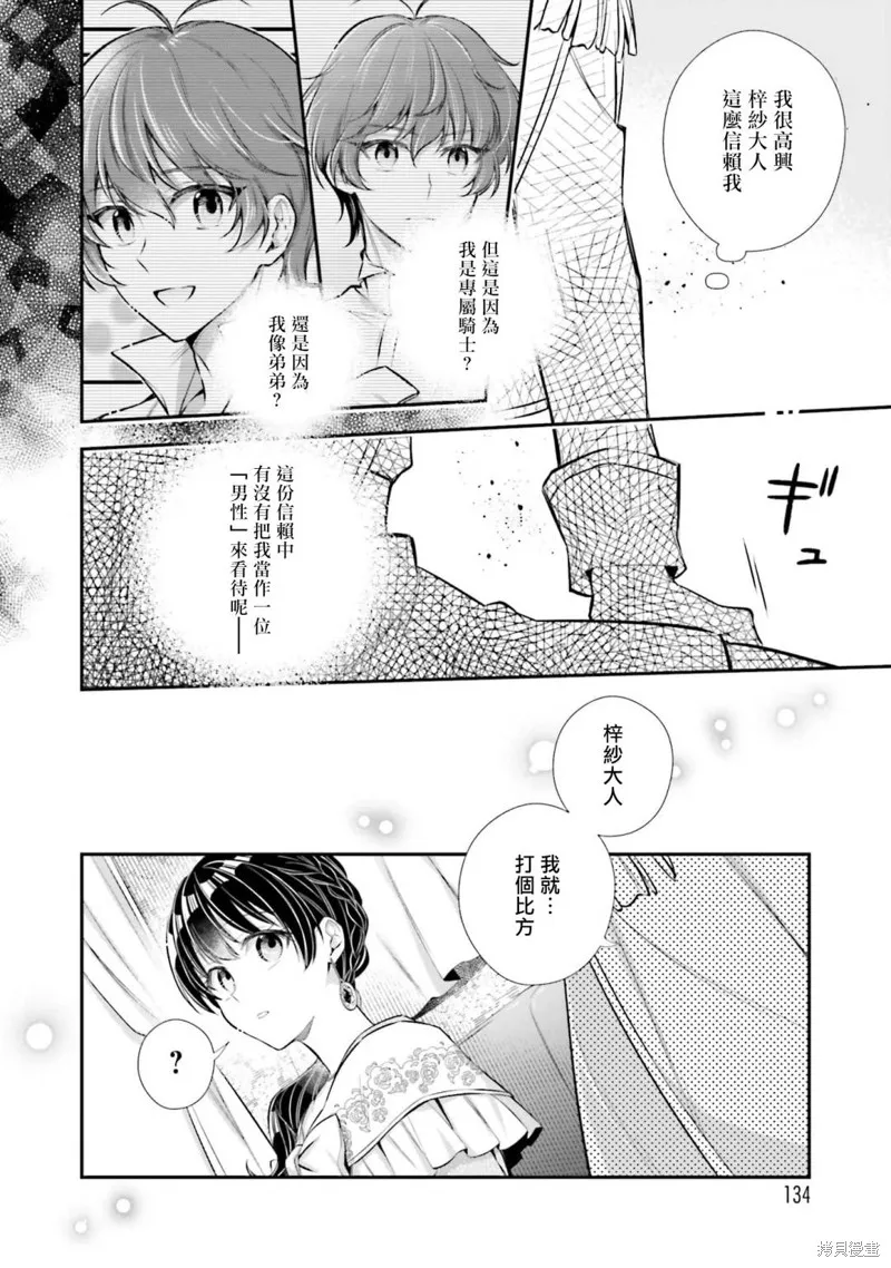 我变成了王国骑士团单身宿舍的家政工,第29话,第26张