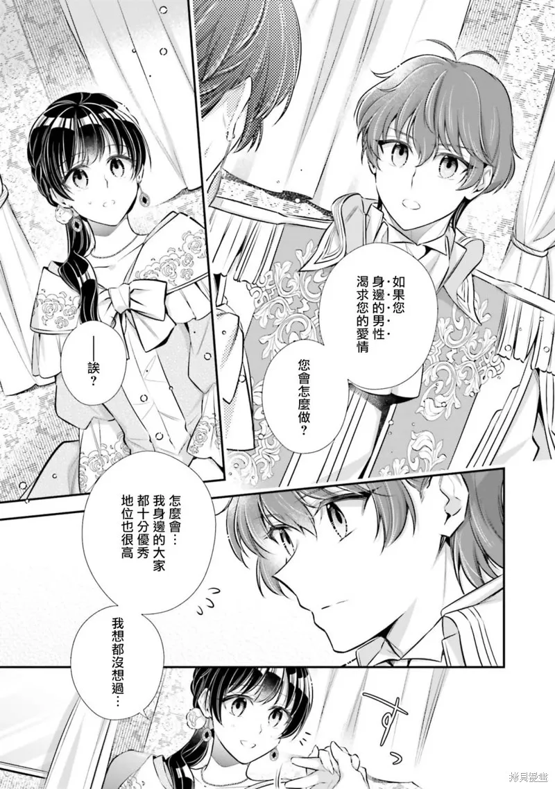 我变成了王国骑士团单身宿舍的家政工,第29话,第27张
