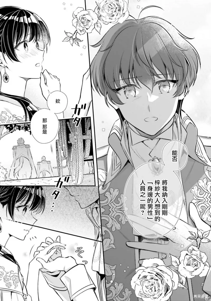 我变成了王国骑士团单身宿舍的家政工,第29话,第29张