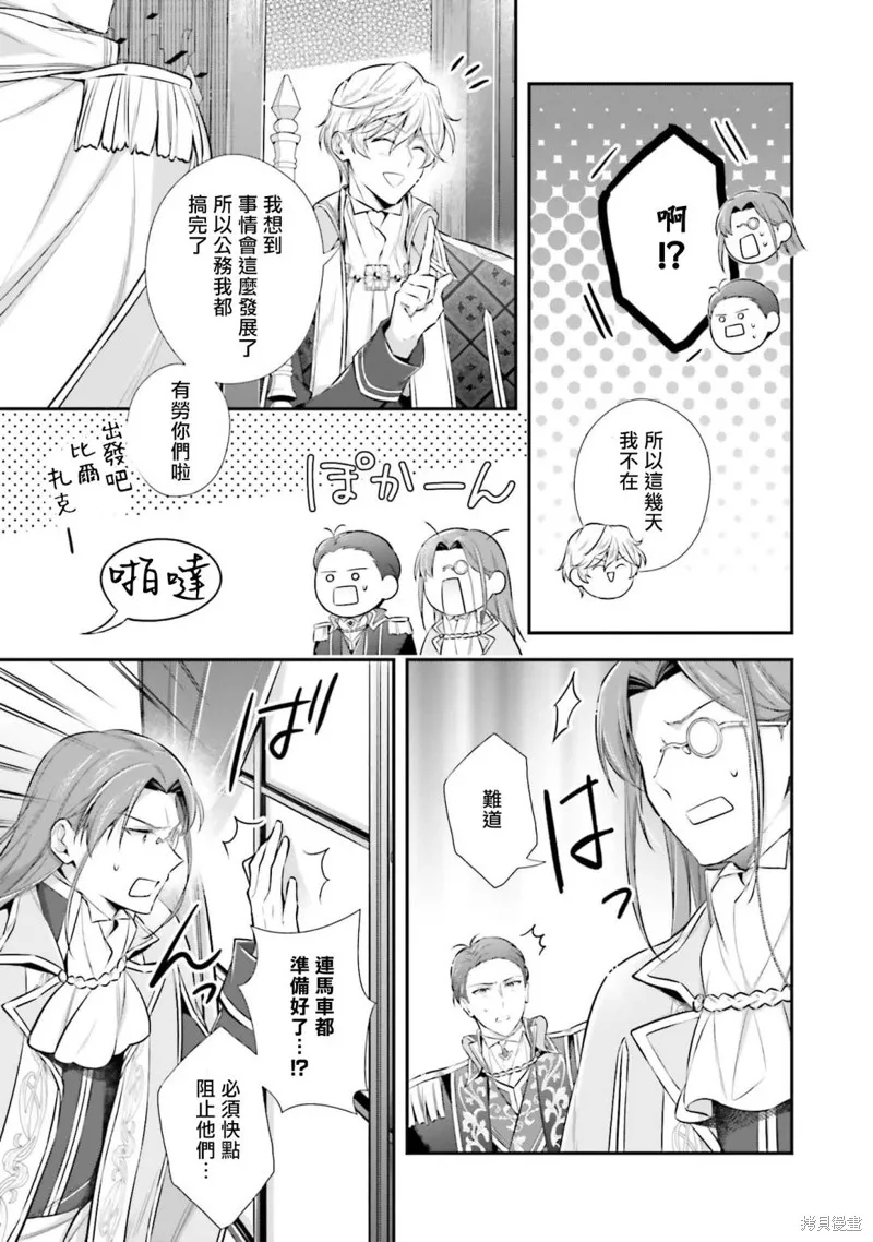 我变成了王国骑士团单身宿舍的家政工,第29话,第3张