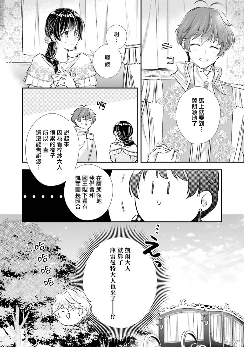 我变成了王国骑士团单身宿舍的家政工,第29话,第30张