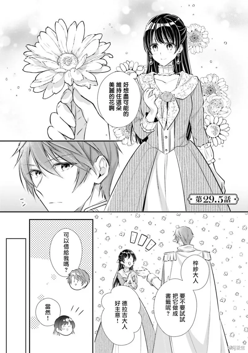我变成了王国骑士团单身宿舍的家政工,第29话,第33张