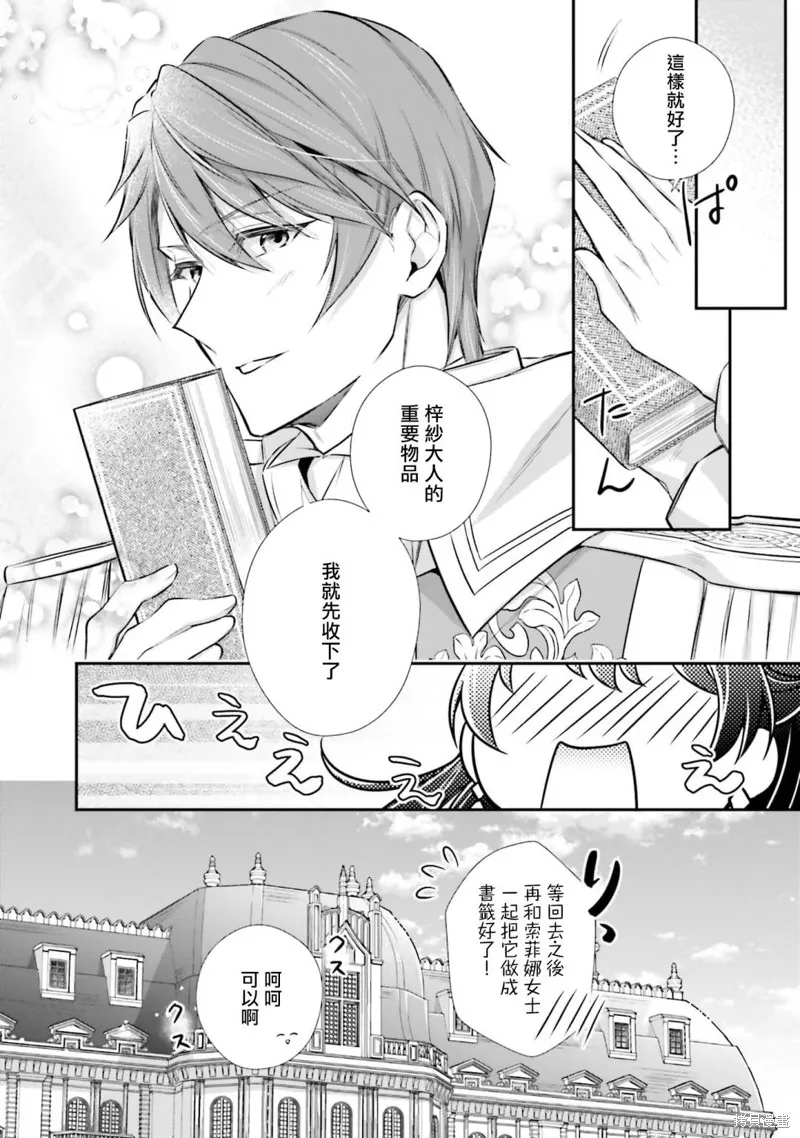 我变成了王国骑士团单身宿舍的家政工,第29话,第34张
