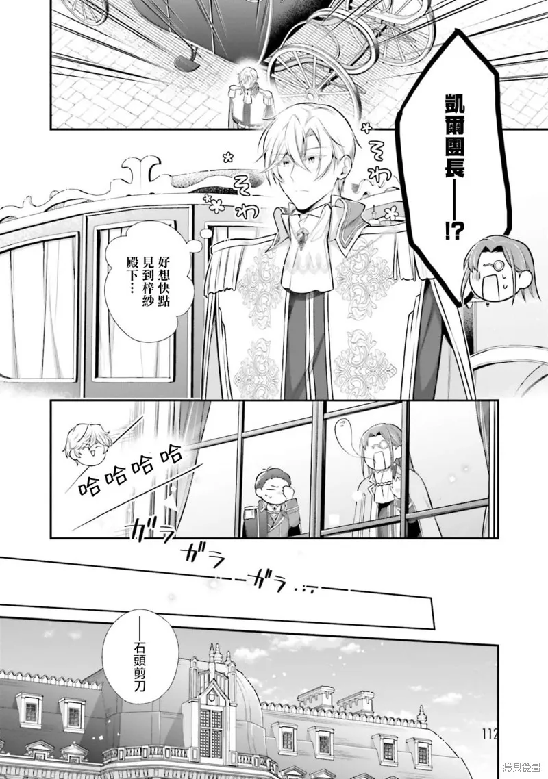 我变成了王国骑士团单身宿舍的家政工,第29话,第4张