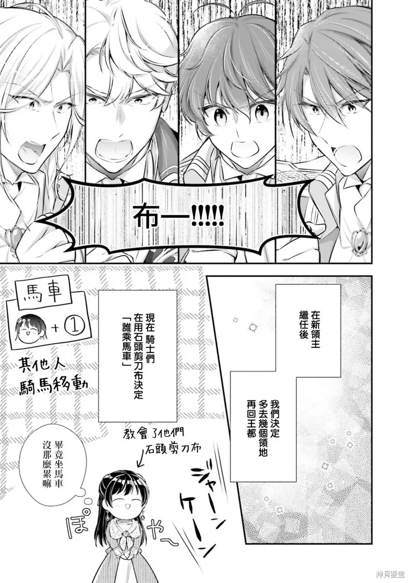 我变成了王国骑士团单身宿舍的家政工,第29话,第5张