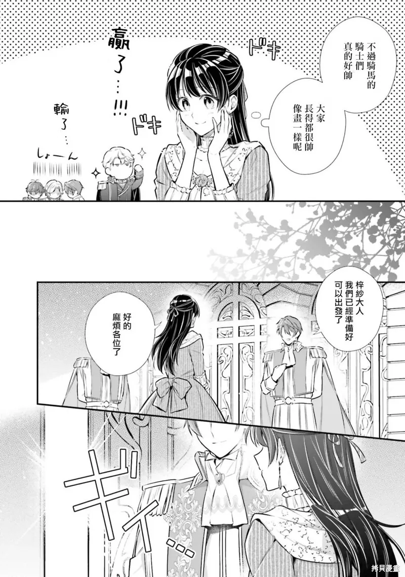 我变成了王国骑士团单身宿舍的家政工,第29话,第6张