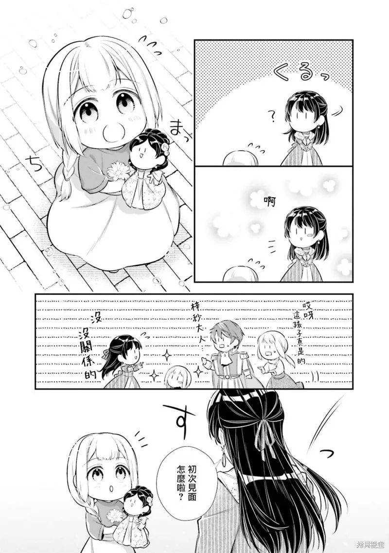 我变成了王国骑士团单身宿舍的家政工,第29话,第9张