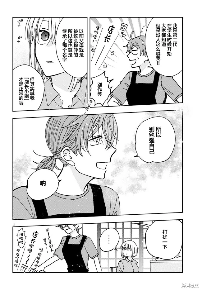 喚作戀愛未免過於青澀,第09話,第14张