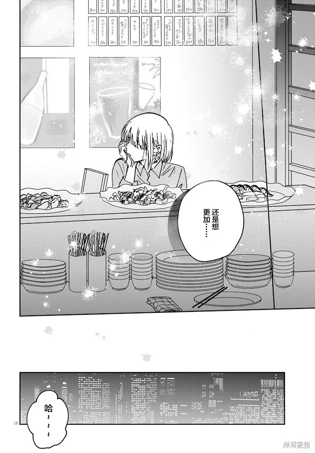 喚作戀愛未免過於青澀,第09話,第16张