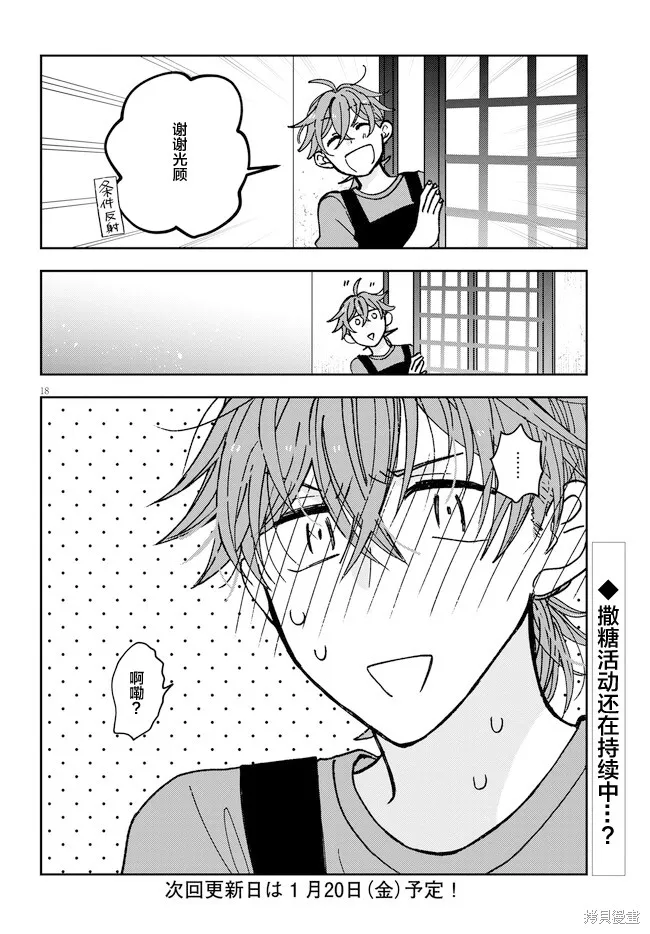 喚作戀愛未免過於青澀,第09話,第18张
