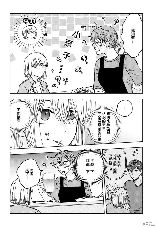 喚作戀愛未免過於青澀,第09話,第2张