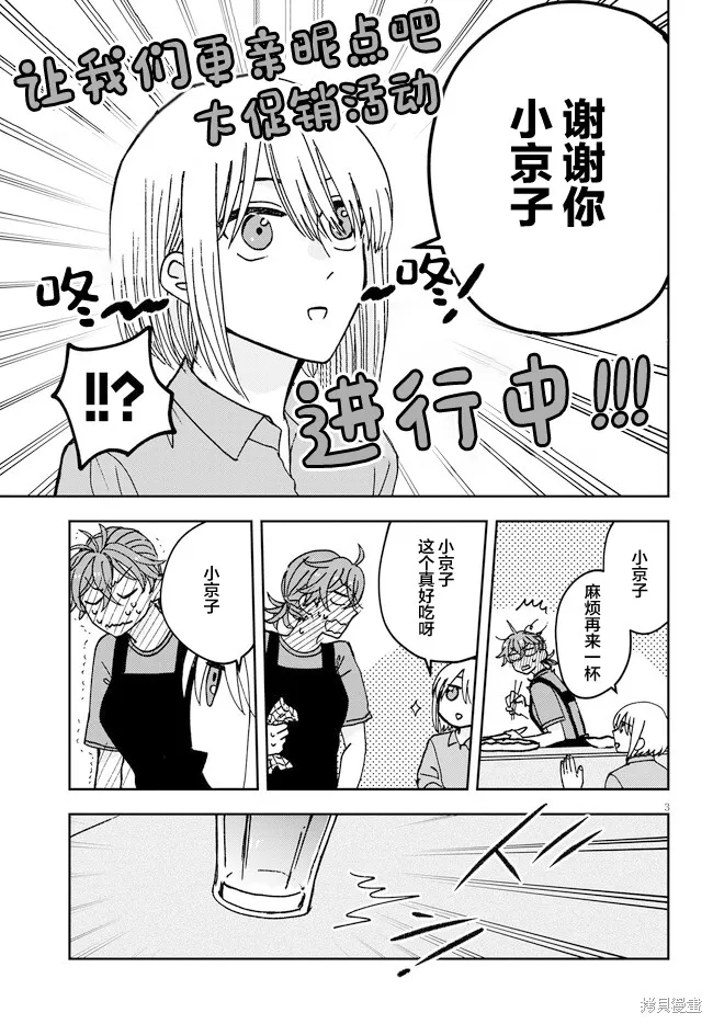 喚作戀愛未免過於青澀,第09話,第3张